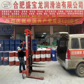 合肥盛寶龍潤(rùn)滑油有限公司